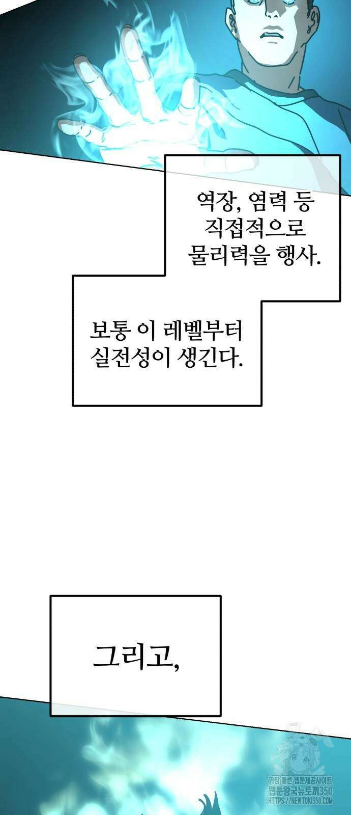 아포칼립스에 집을 숨김 19화 14