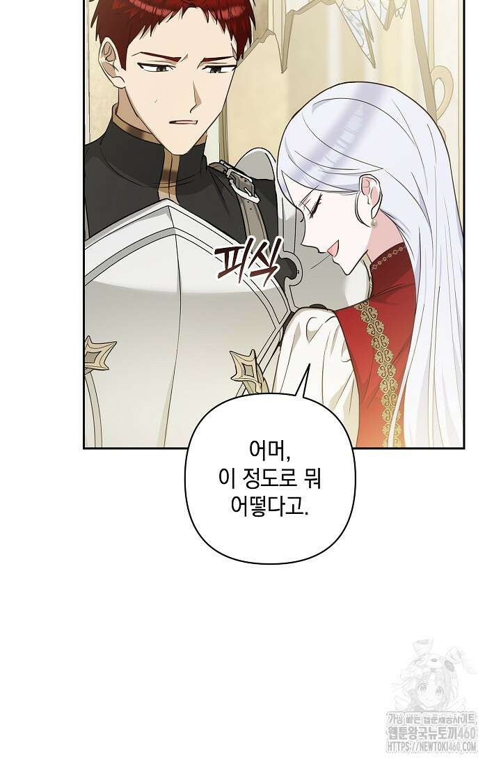 밤은 두 개의 이름을 가지고 있다 62화 5