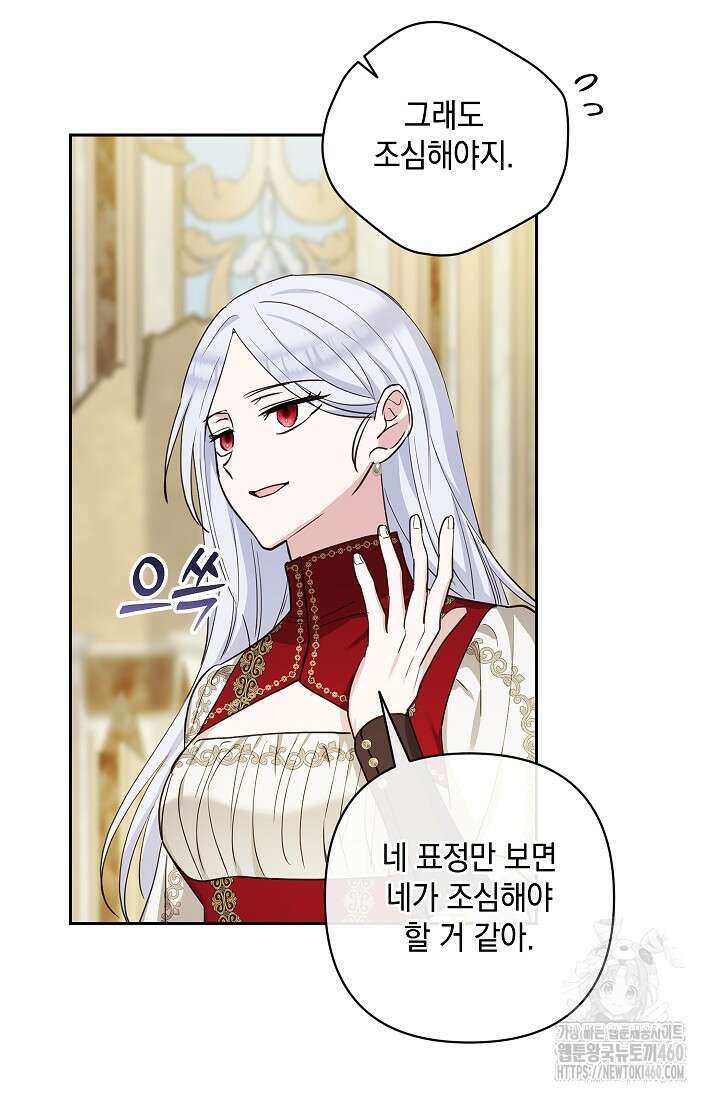 밤은 두 개의 이름을 가지고 있다 62화 6