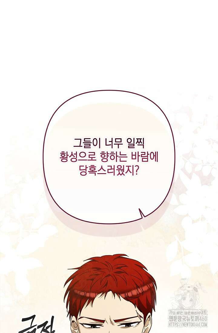 밤은 두 개의 이름을 가지고 있다 62화 7