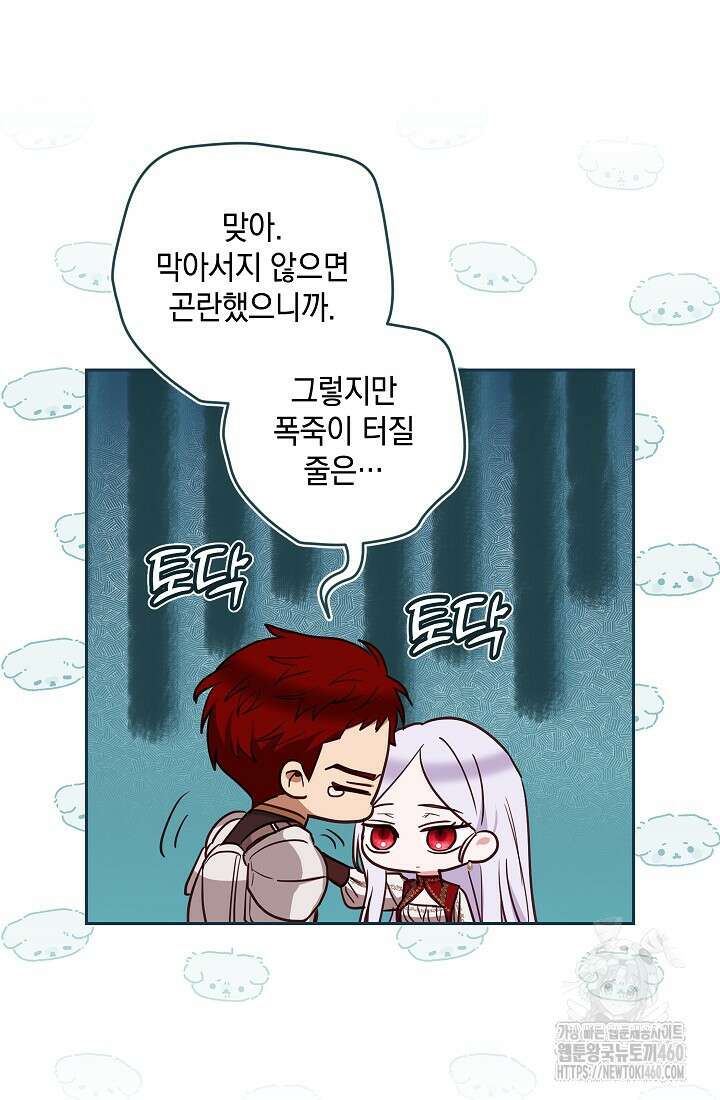 밤은 두 개의 이름을 가지고 있다 62화 9