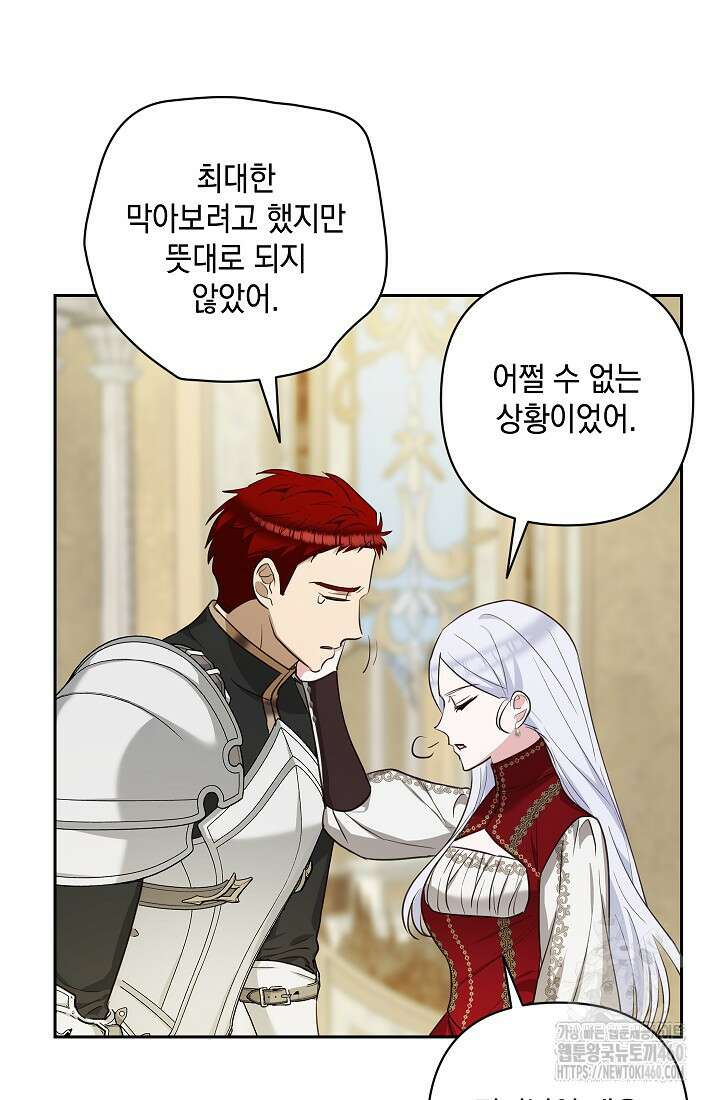 밤은 두 개의 이름을 가지고 있다 62화 11