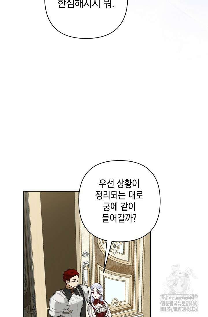 밤은 두 개의 이름을 가지고 있다 62화 14