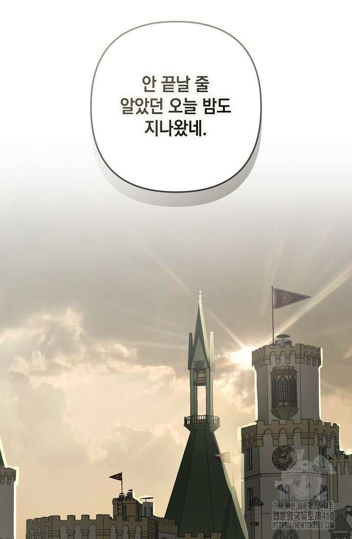 밤은 두 개의 이름을 가지고 있다 62화 17