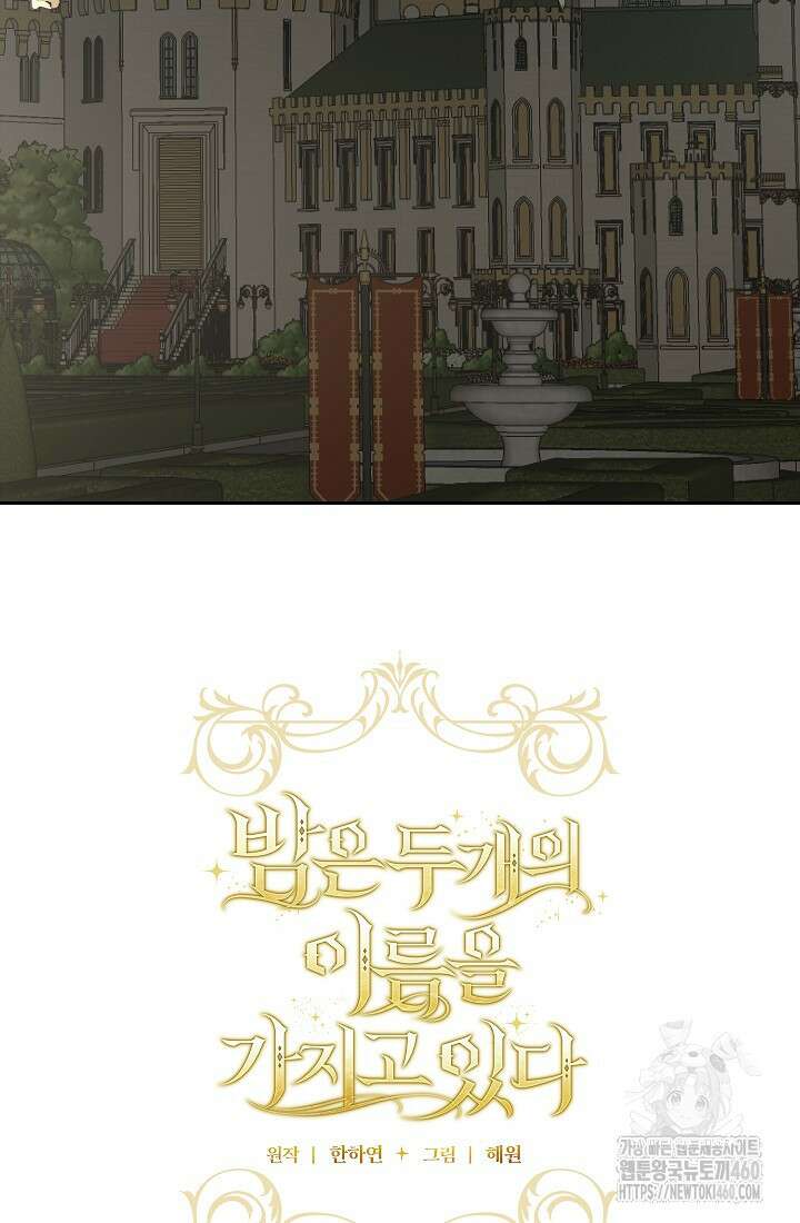 밤은 두 개의 이름을 가지고 있다 62화 18