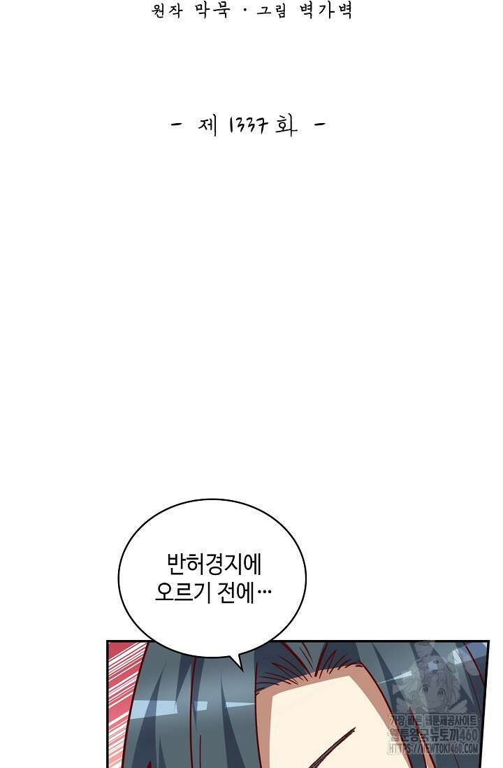 무련전봉 1337화 2