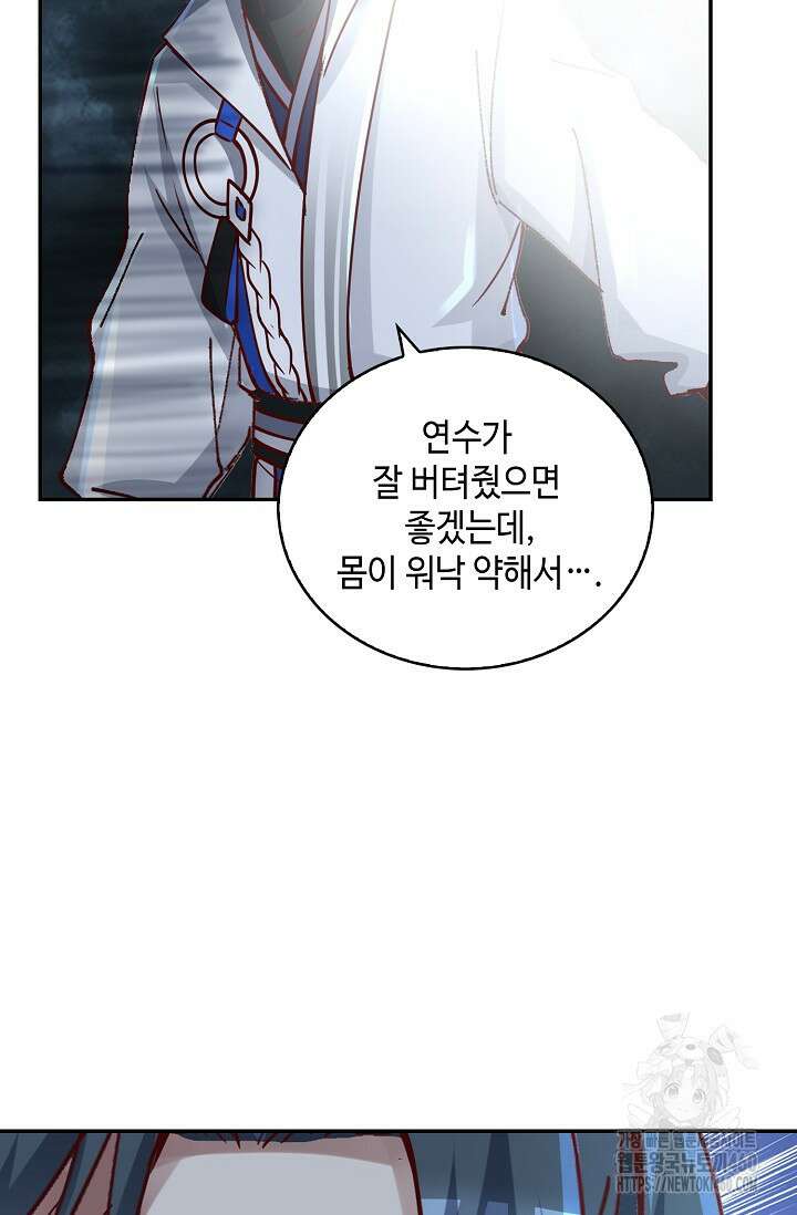 무련전봉 1337화 8