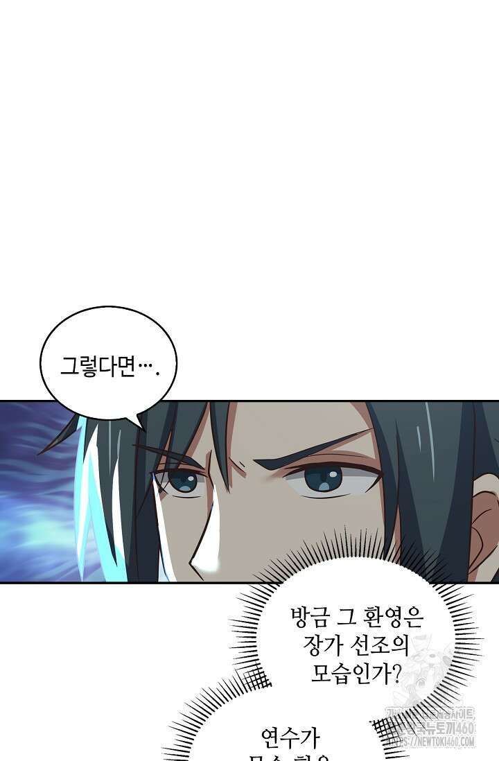 무련전봉 1337화 33