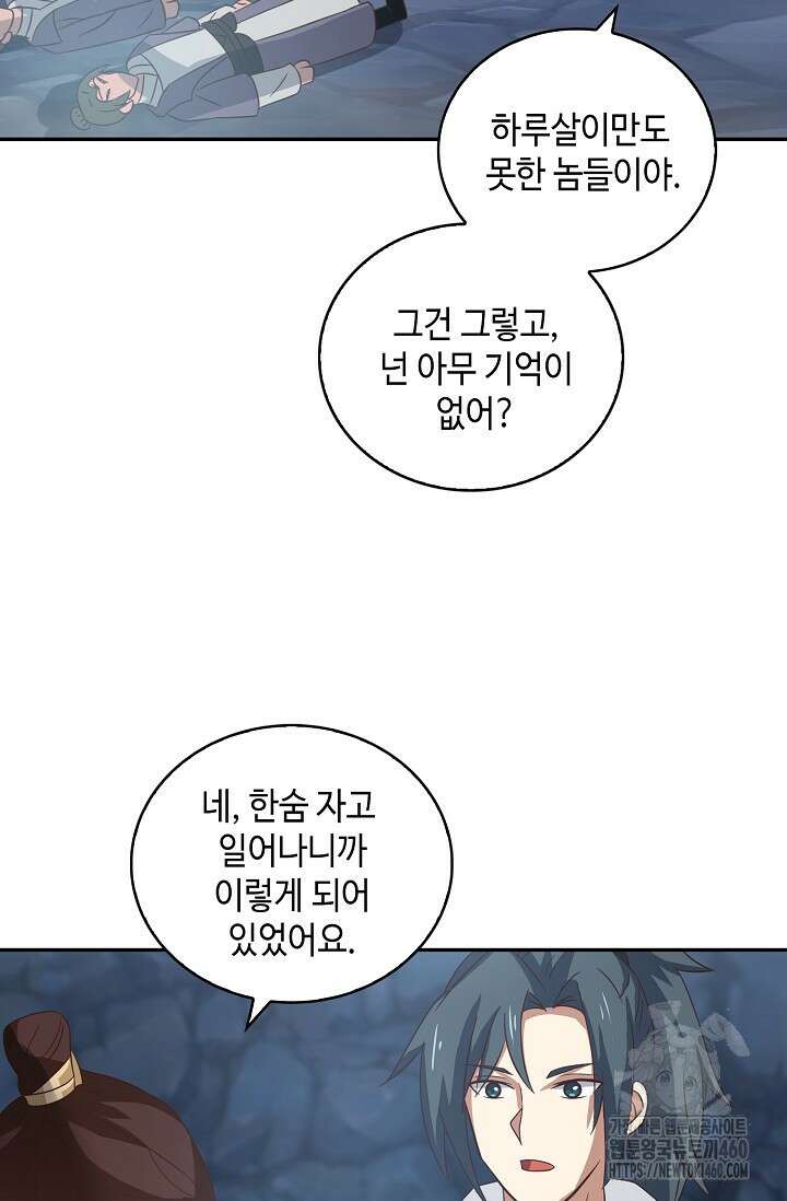 무련전봉 1337화 41