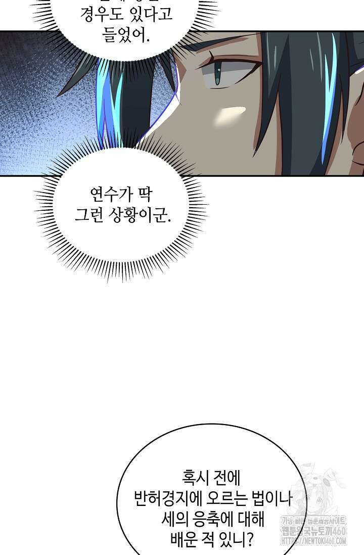 무련전봉 1337화 43