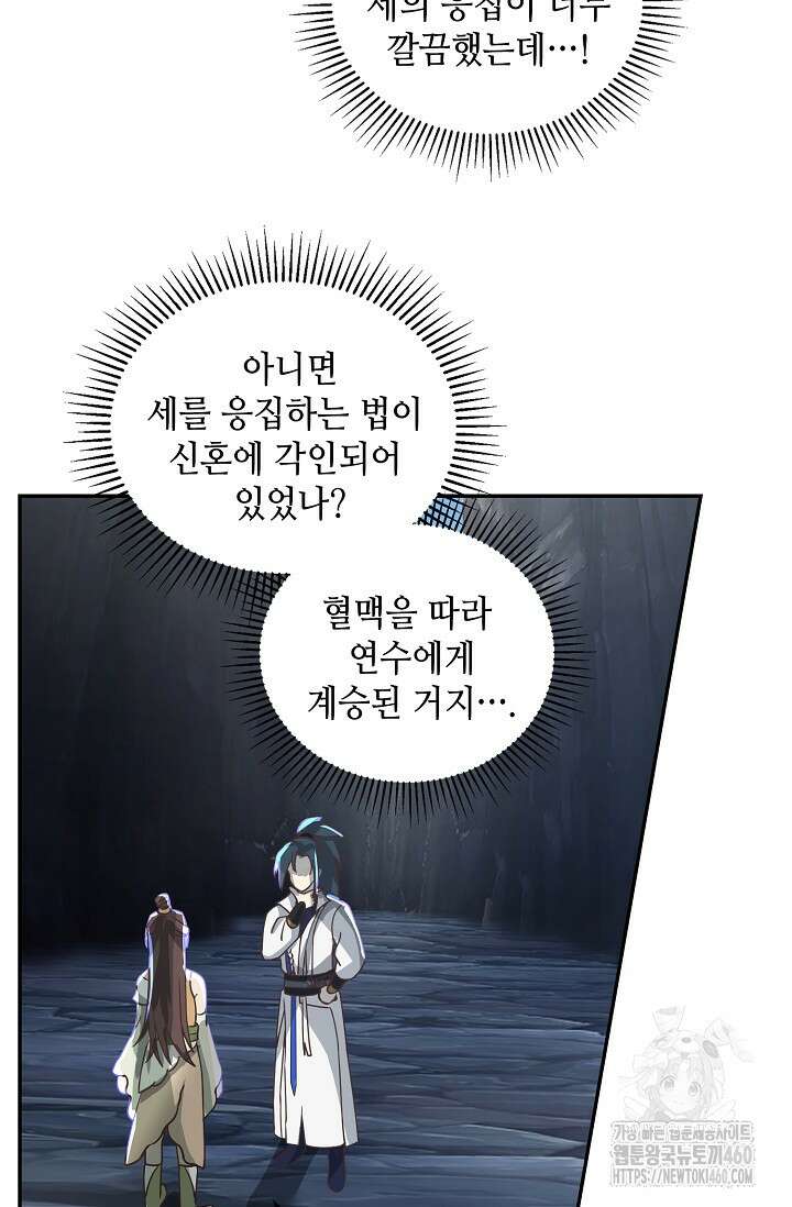 무련전봉 1337화 45