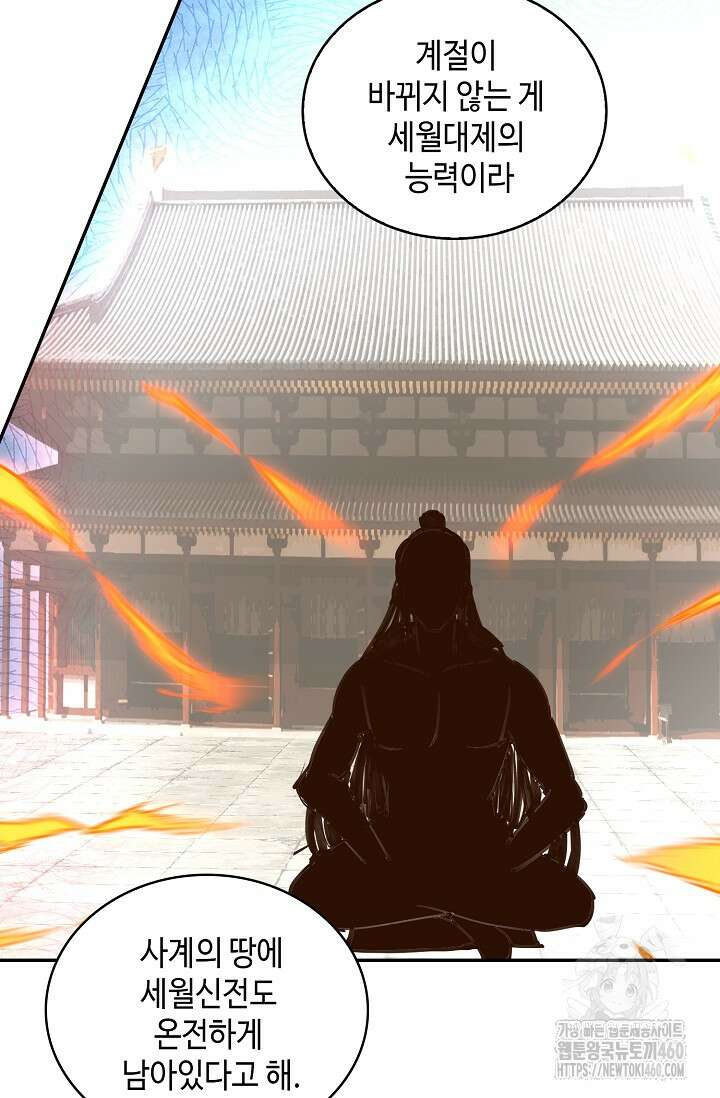 무련전봉 1337화 68