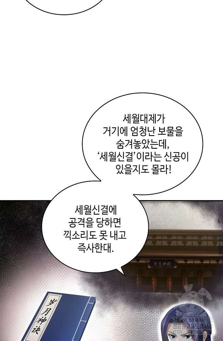 무련전봉 1337화 69