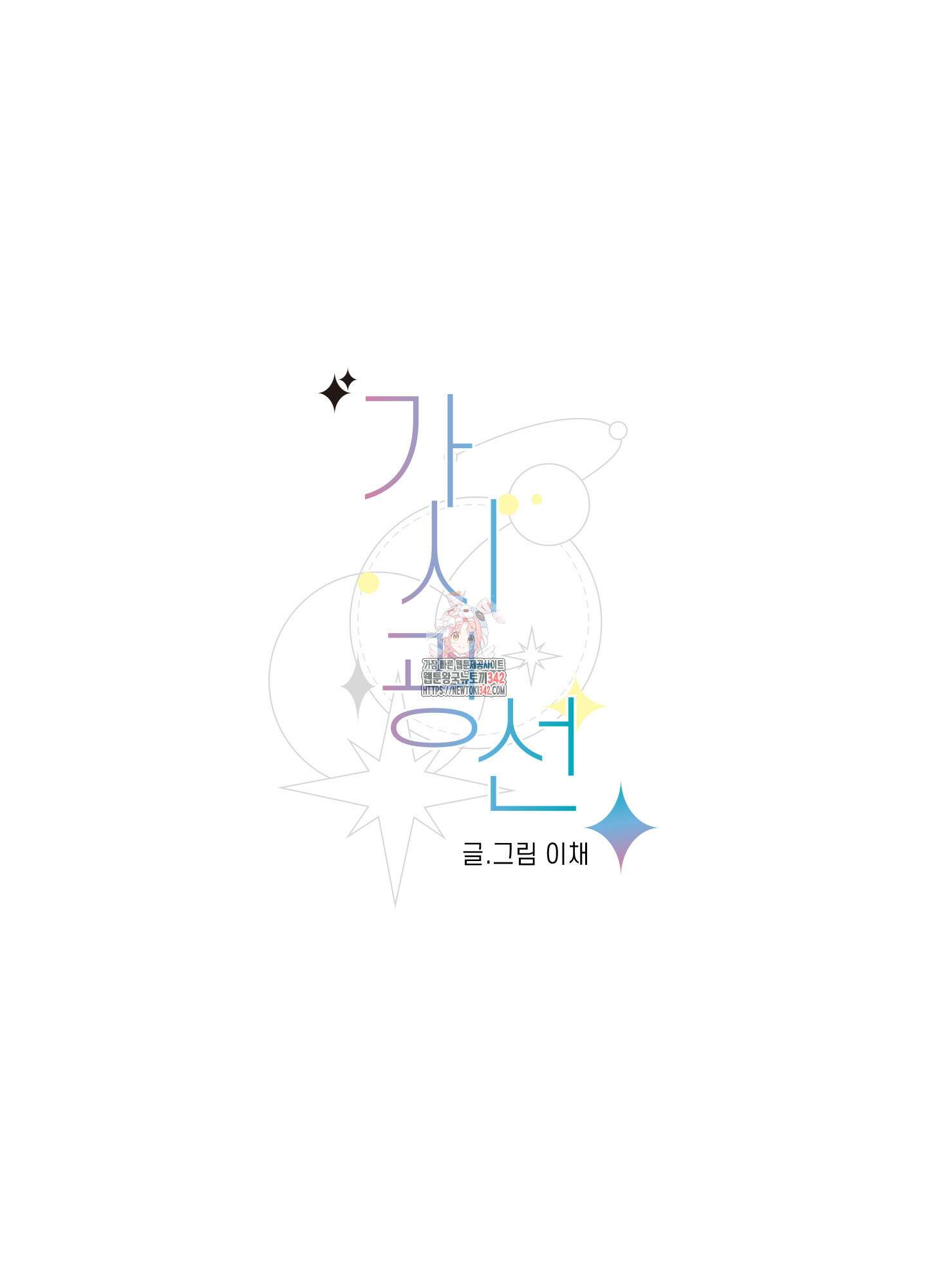 가시광선 59화 1