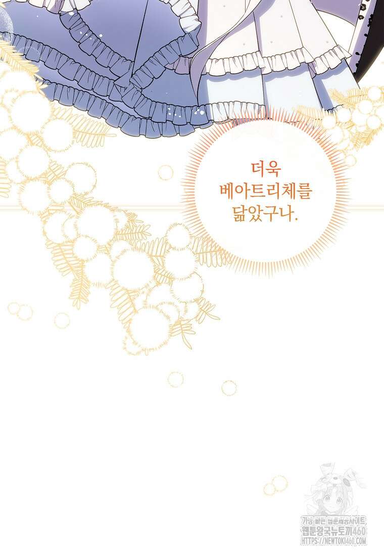 나는 황제의 잃어버린 딸 24화 7
