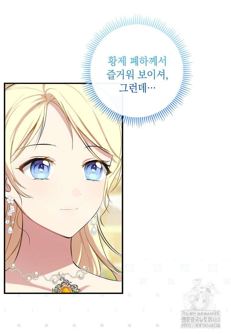 나는 황제의 잃어버린 딸 24화 8