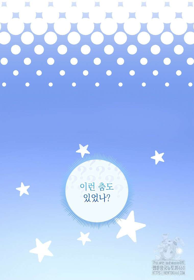 나는 황제의 잃어버린 딸 24화 9