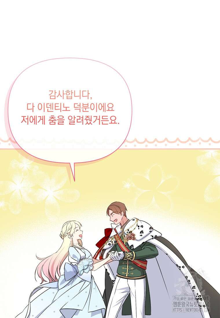 나는 황제의 잃어버린 딸 24화 14