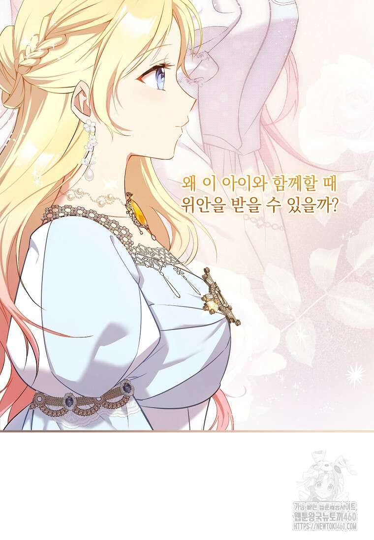 나는 황제의 잃어버린 딸 24화 18