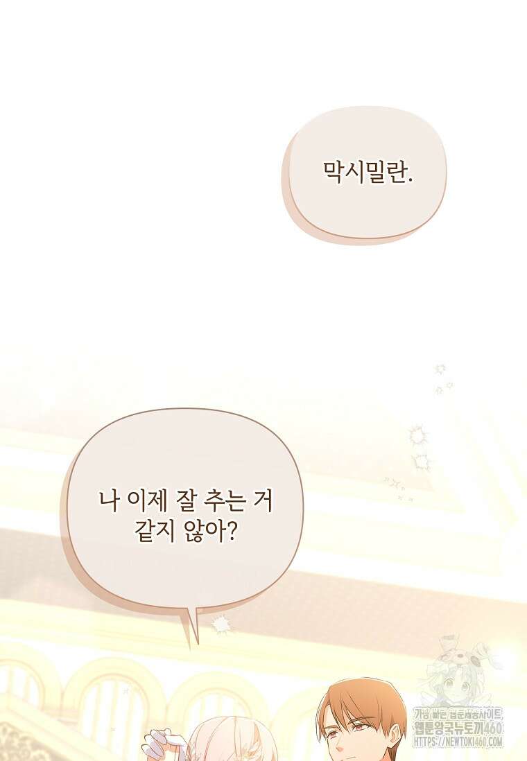 나는 황제의 잃어버린 딸 24화 19