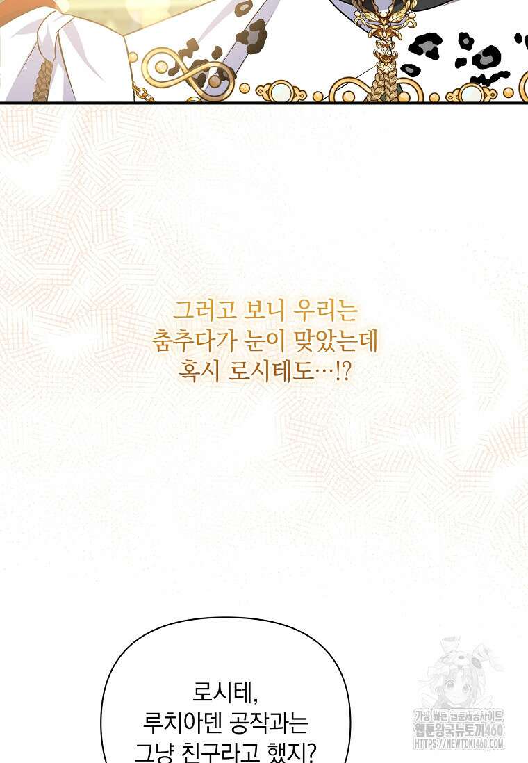나는 황제의 잃어버린 딸 24화 23