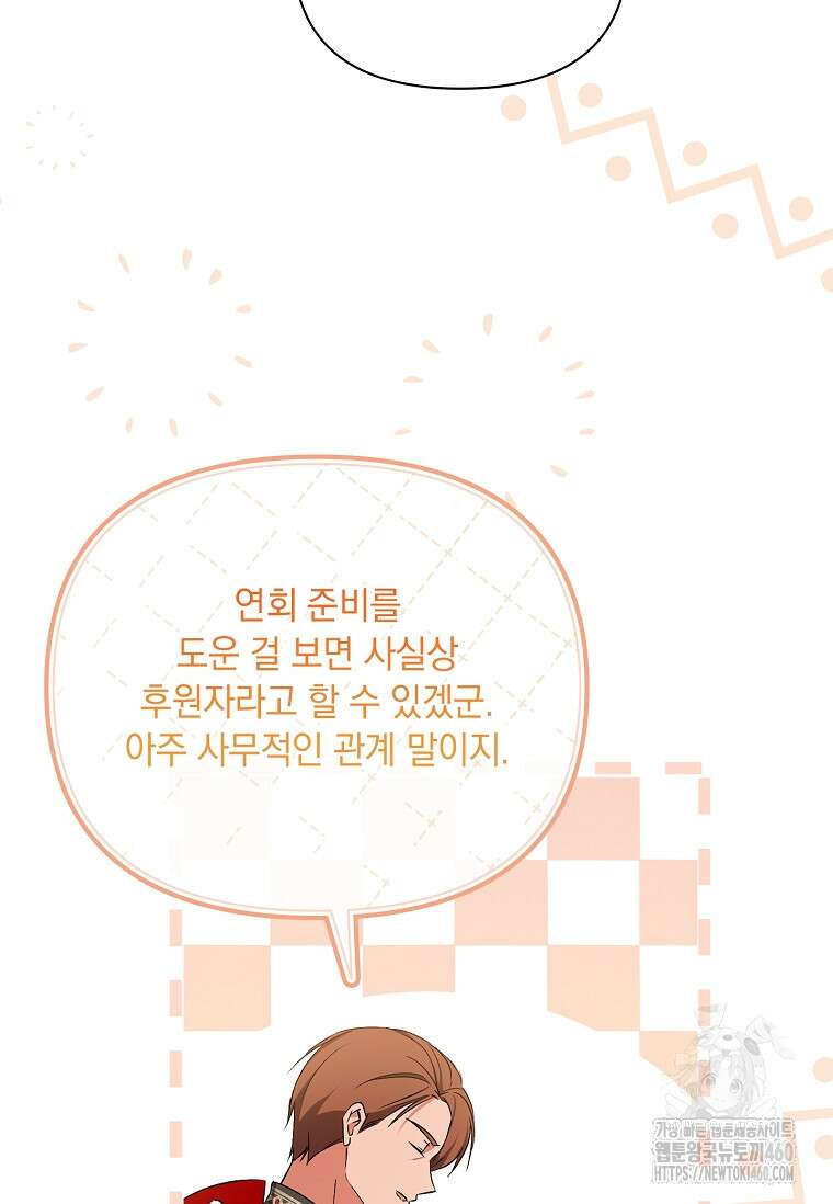 나는 황제의 잃어버린 딸 24화 25