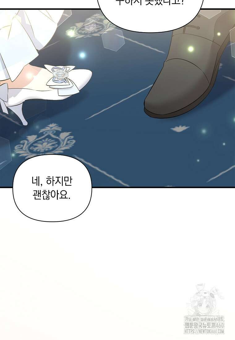 나는 황제의 잃어버린 딸 24화 27
