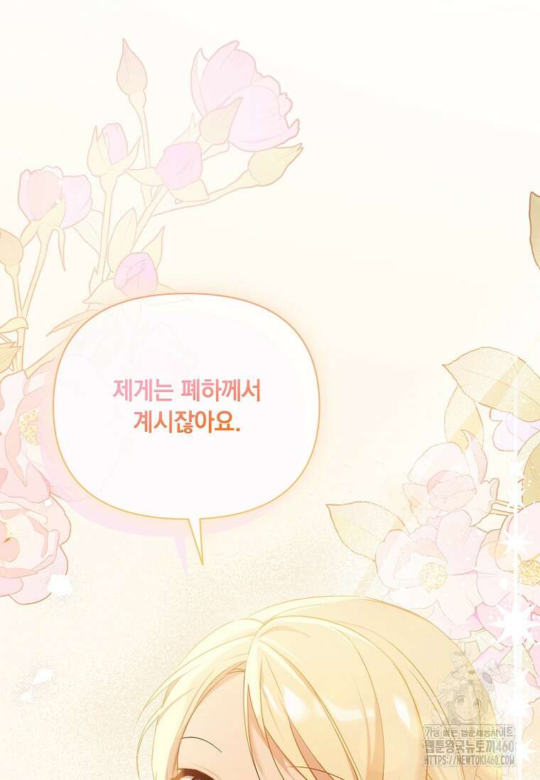 나는 황제의 잃어버린 딸 24화 28