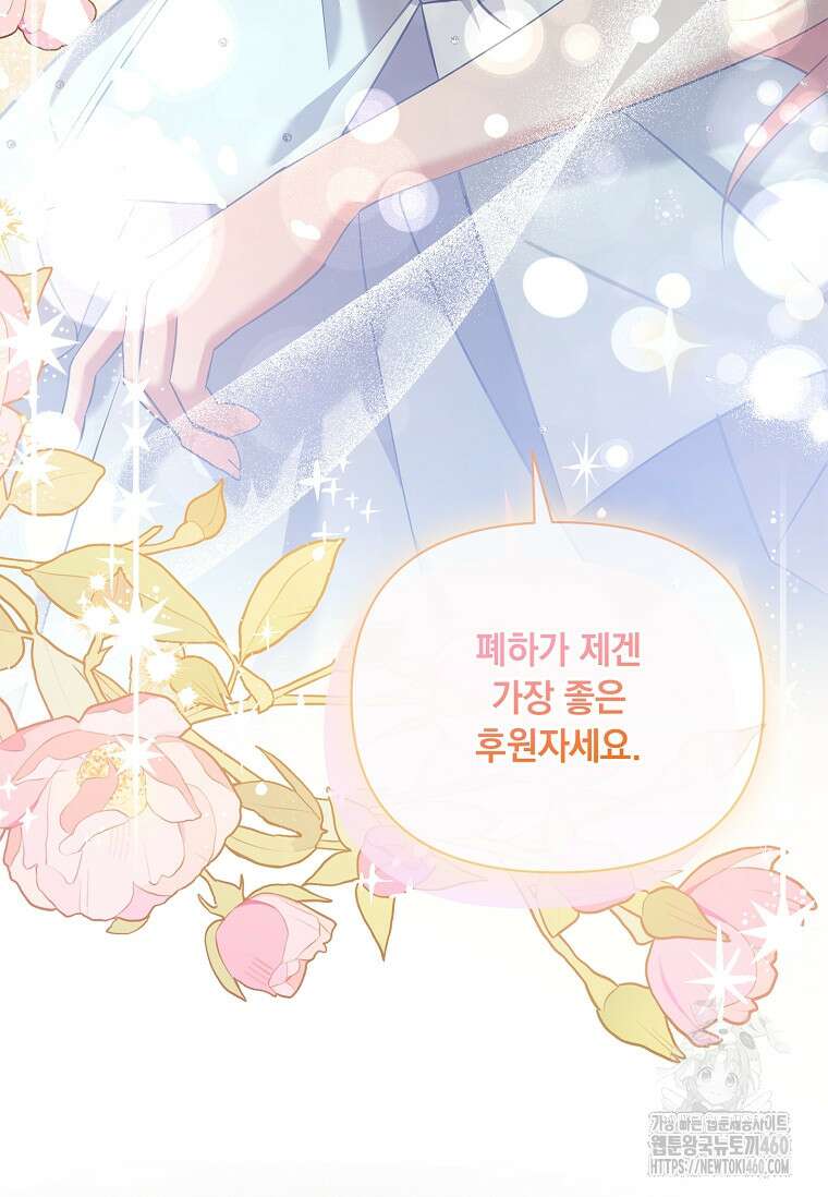 나는 황제의 잃어버린 딸 24화 30