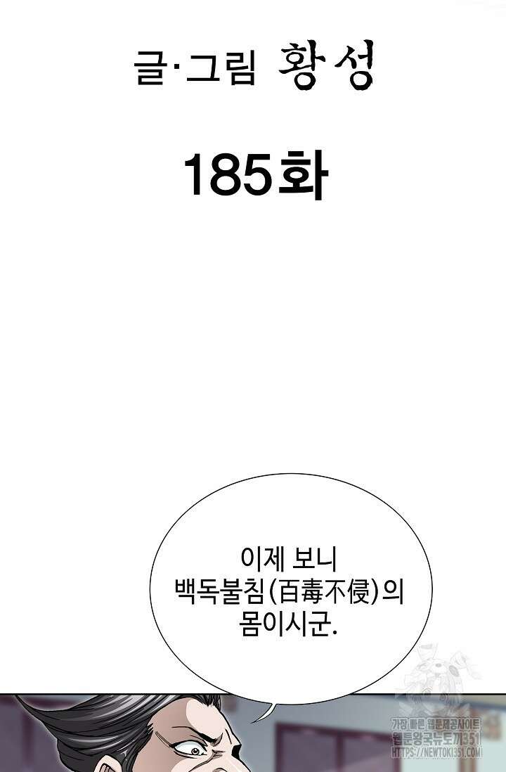 무쌍 185화 2