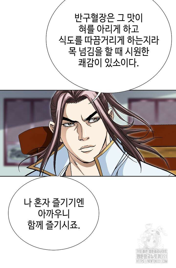 무쌍 185화 9