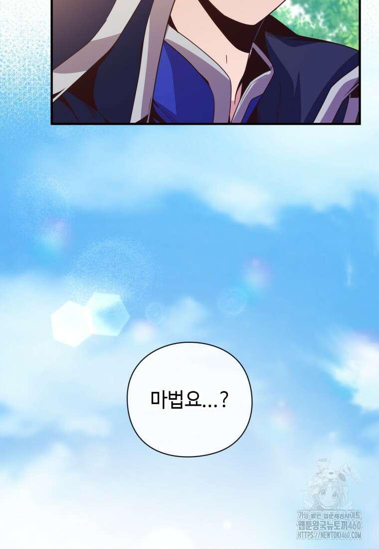후작가의 마법 천재 8화 9