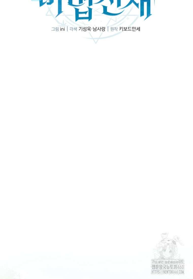후작가의 마법 천재 8화 11