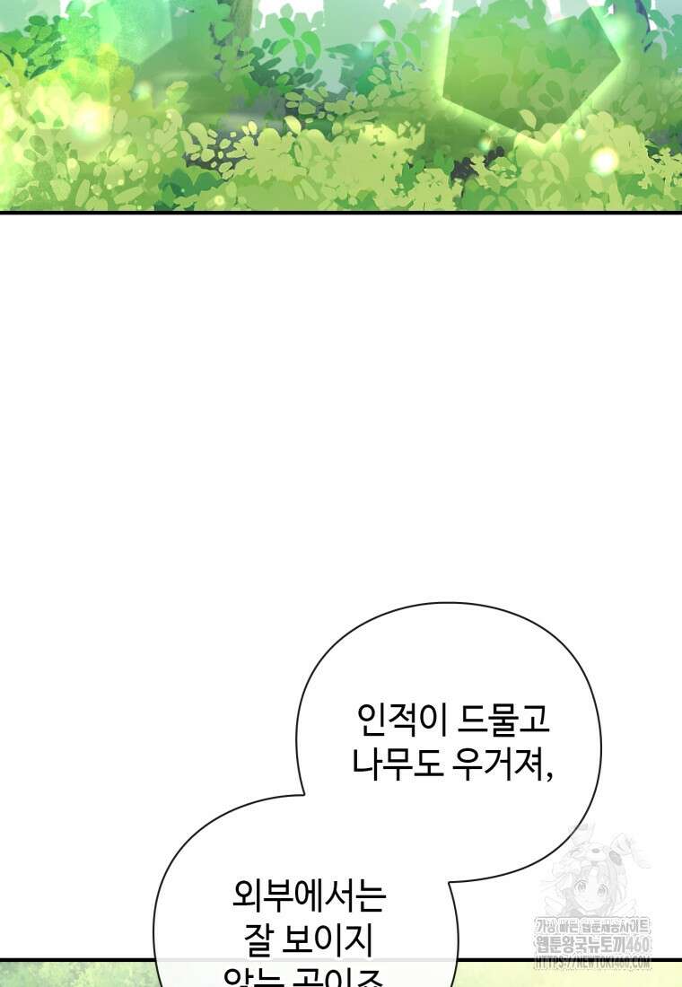 후작가의 마법 천재 8화 13