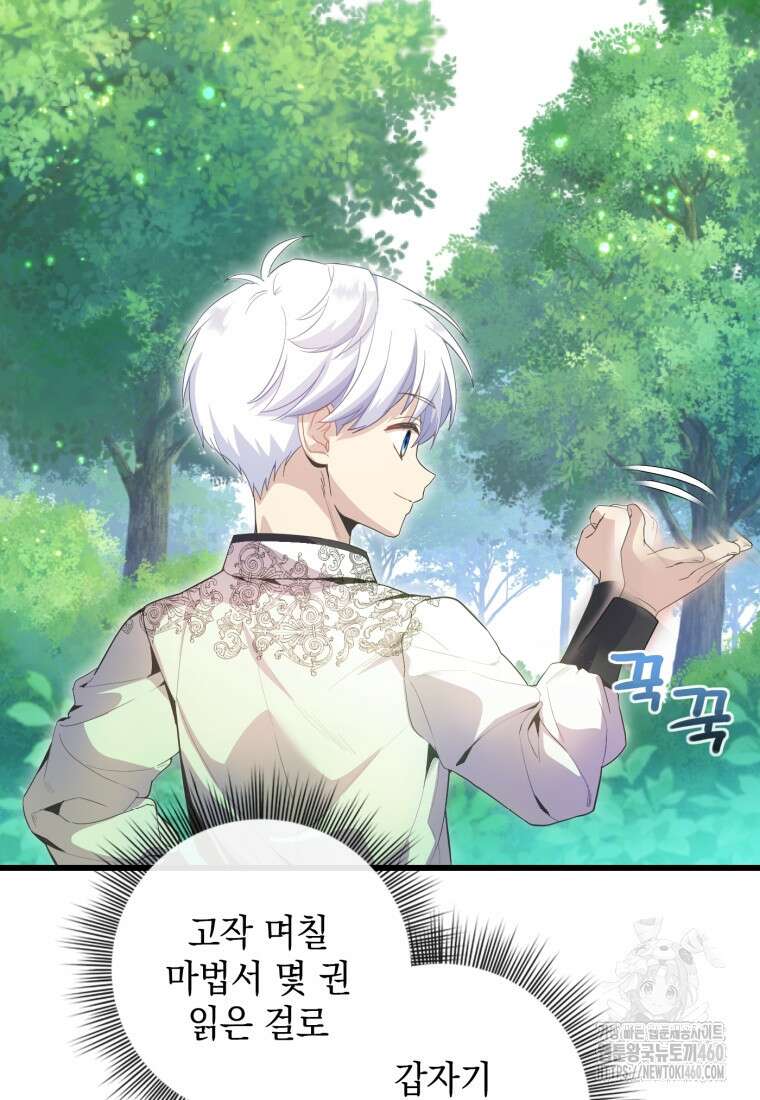 후작가의 마법 천재 8화 21