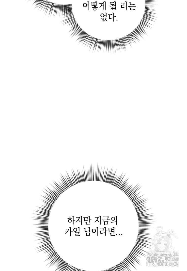 후작가의 마법 천재 8화 22