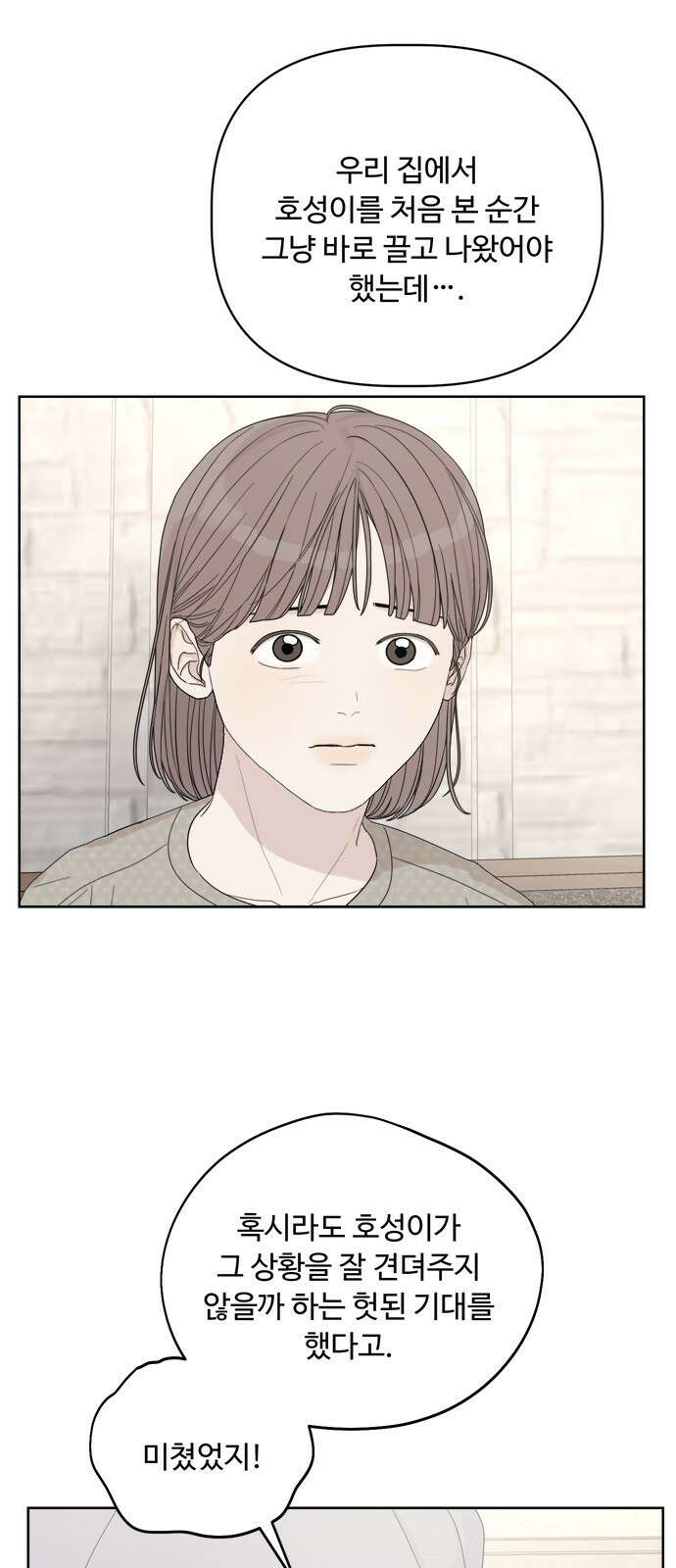 학식의 꿈 41화 4