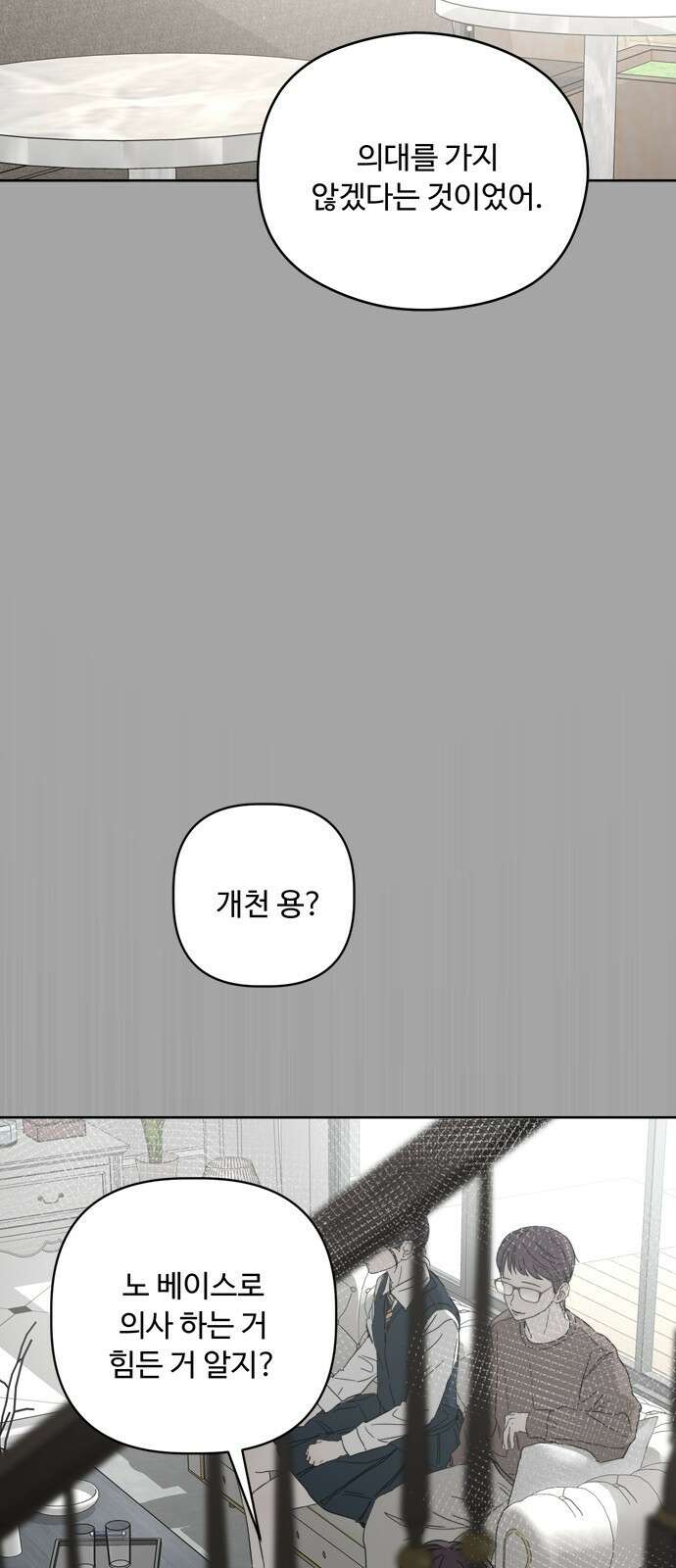 학식의 꿈 41화 6