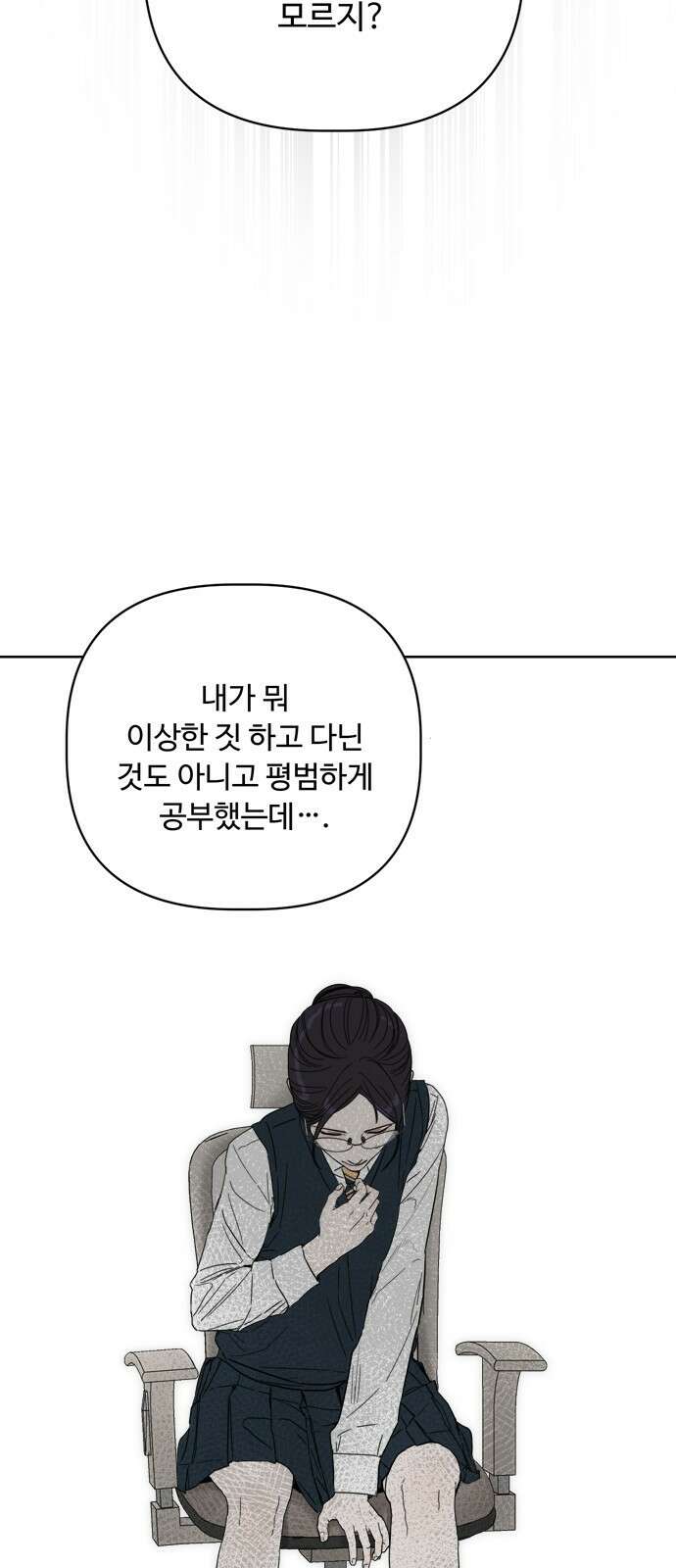 학식의 꿈 41화 9