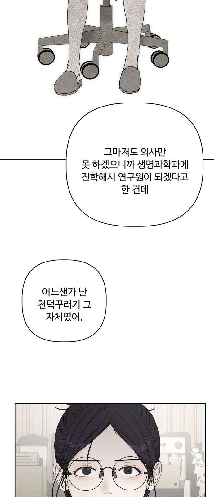 학식의 꿈 41화 10