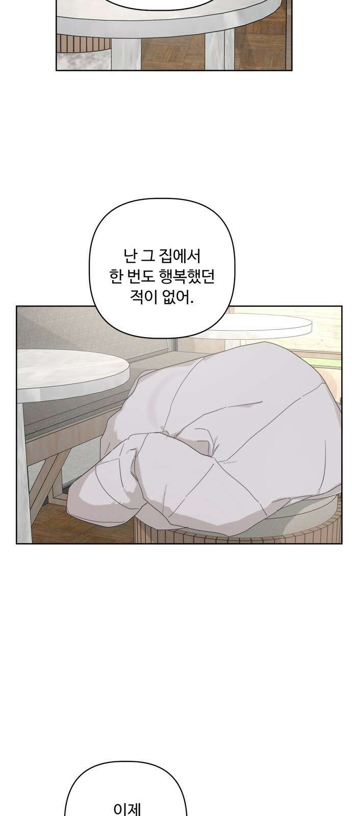 학식의 꿈 41화 14