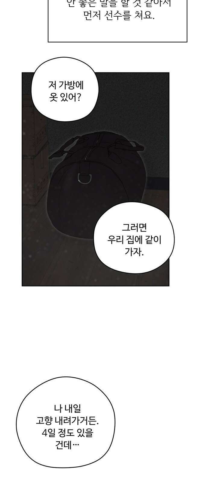 학식의 꿈 45화 5