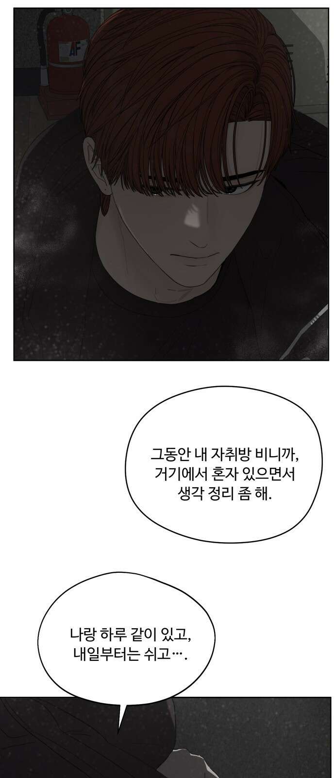 학식의 꿈 45화 6