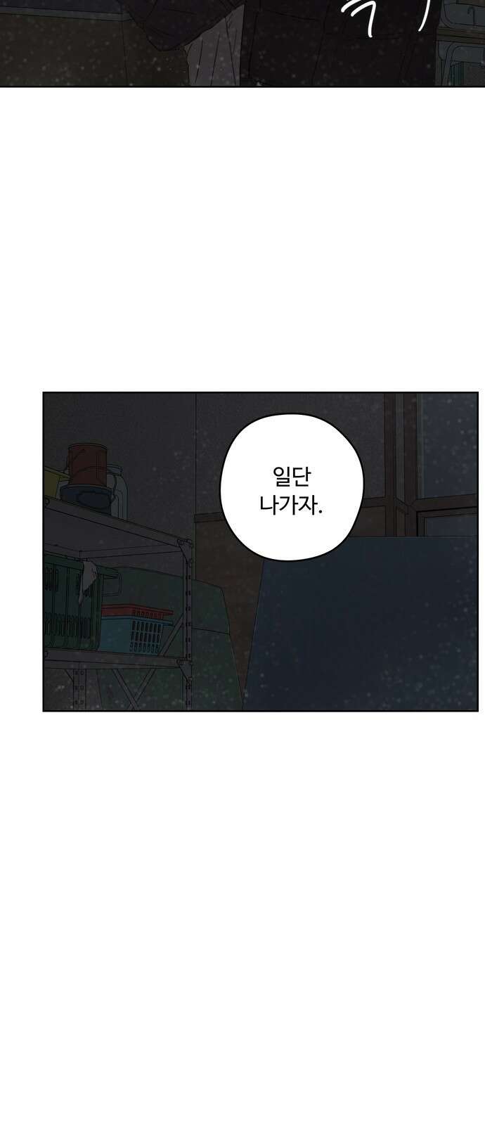 학식의 꿈 45화 8