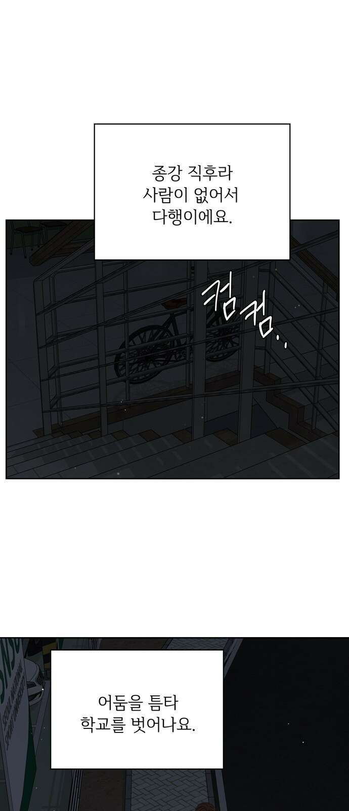 학식의 꿈 45화 9