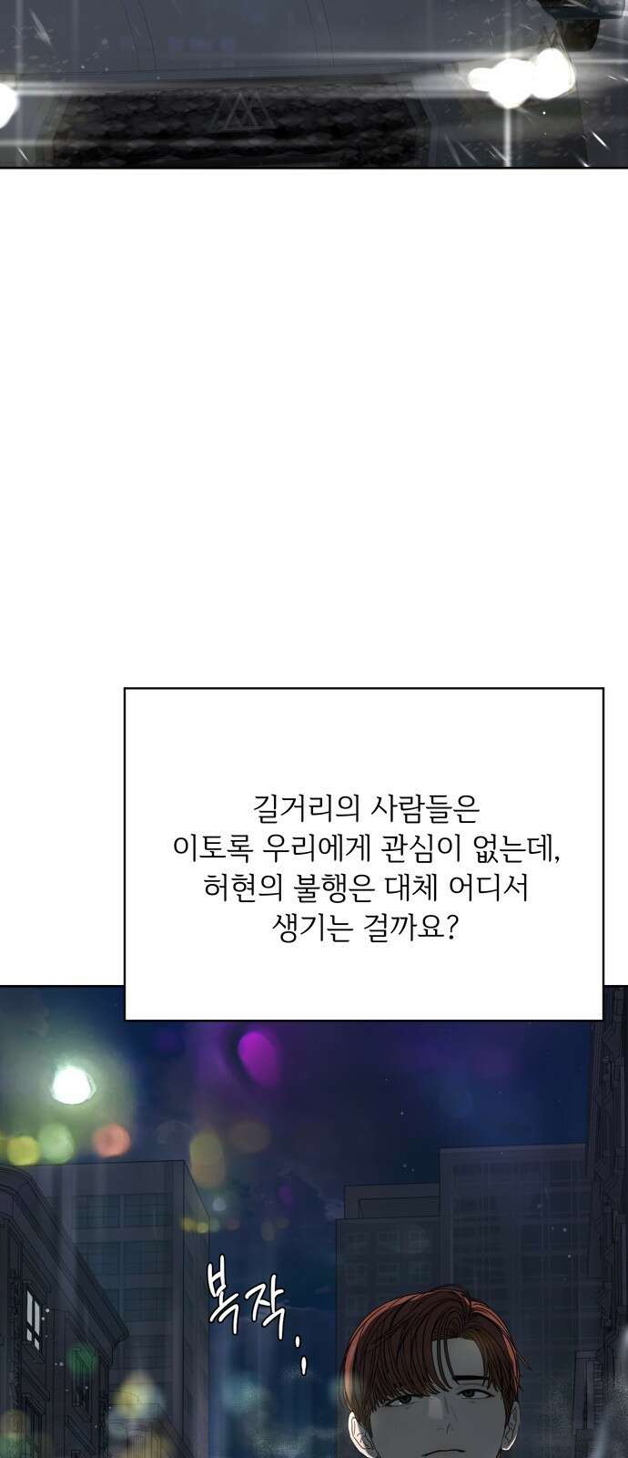 학식의 꿈 45화 11