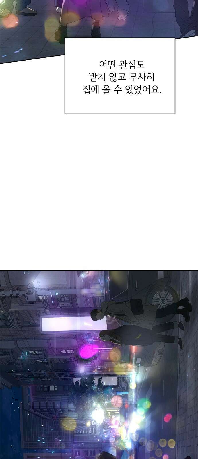 학식의 꿈 45화 15