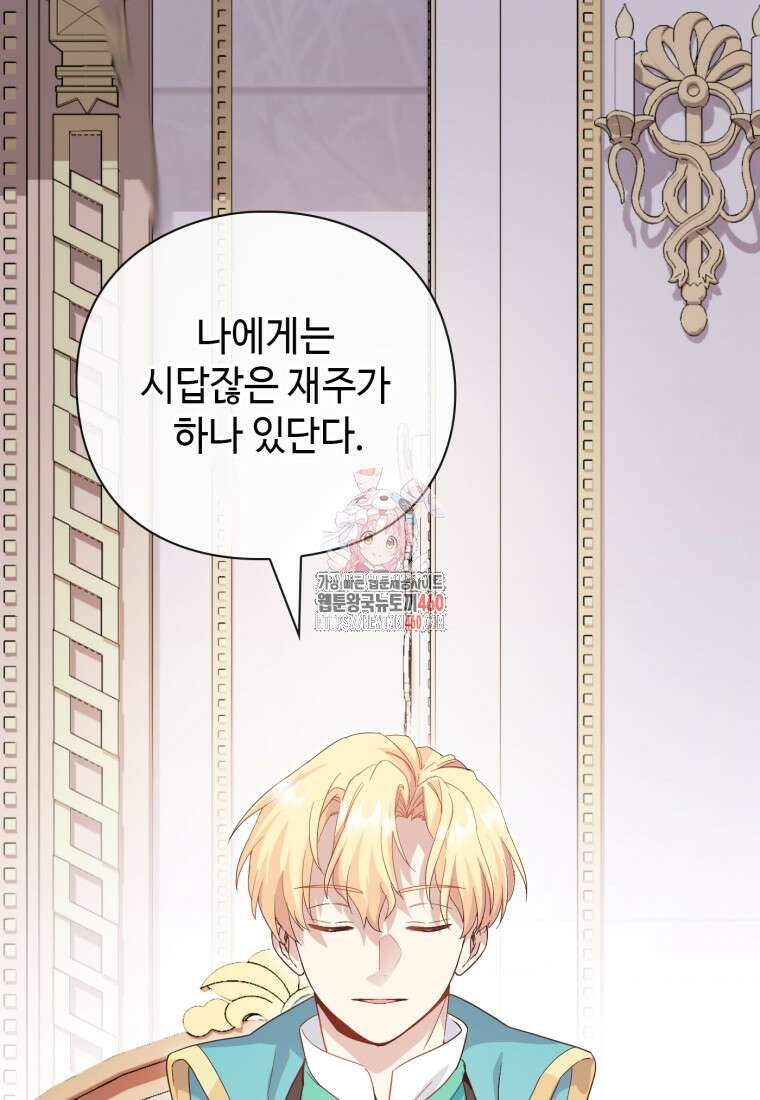 후작가의 마법 천재 17화 1