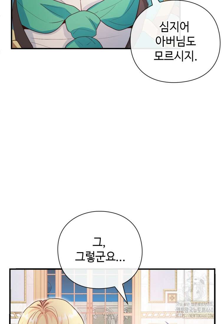 후작가의 마법 천재 17화 4