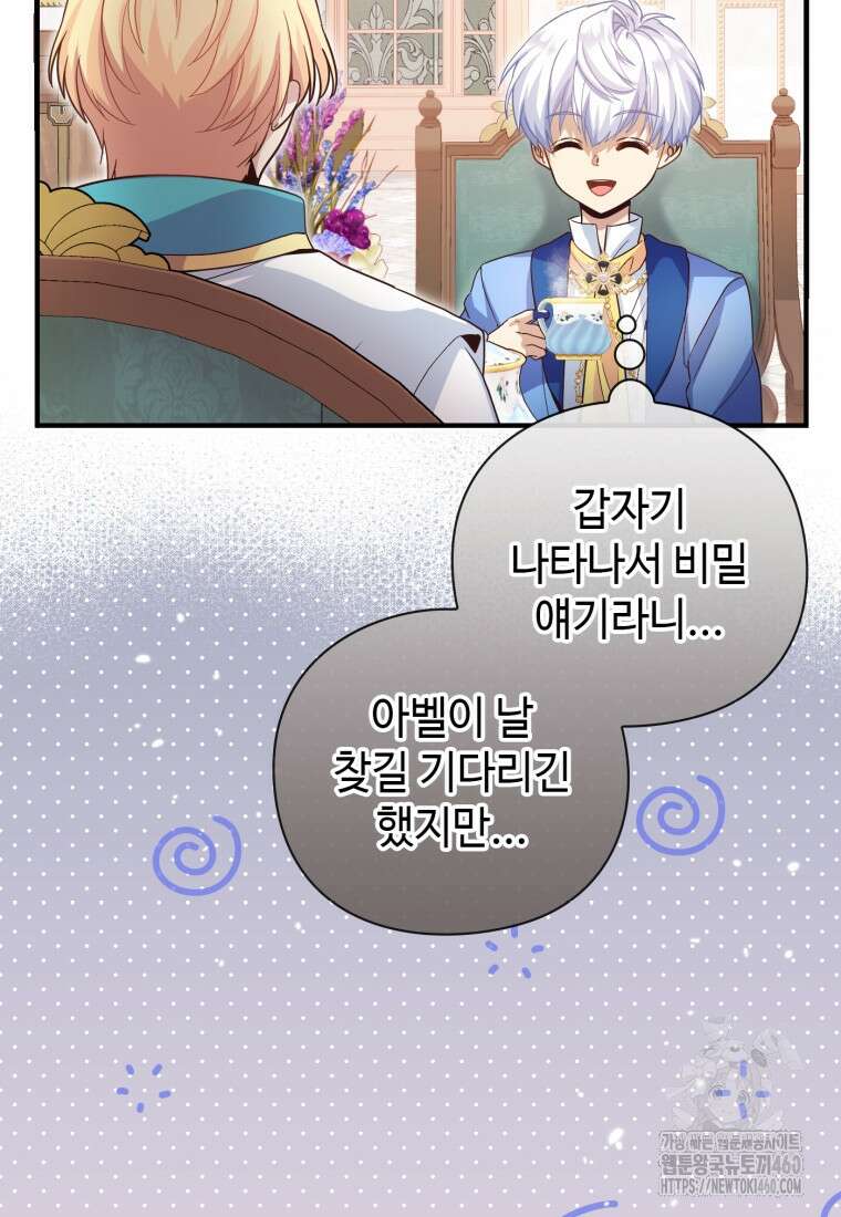 후작가의 마법 천재 17화 5